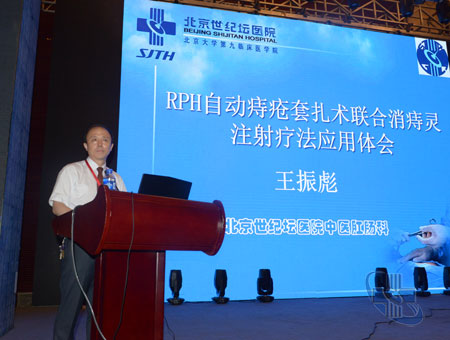 王振彪主任作专题发言.jpg