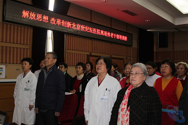 北京世纪坛医院离退休党总支举办 　“解放思想，改革创新”培训班