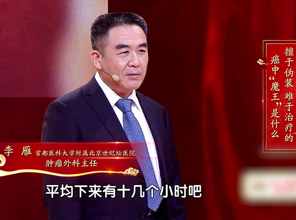 北京卫视｜养生堂：擅于伪装的癌中“魔王”