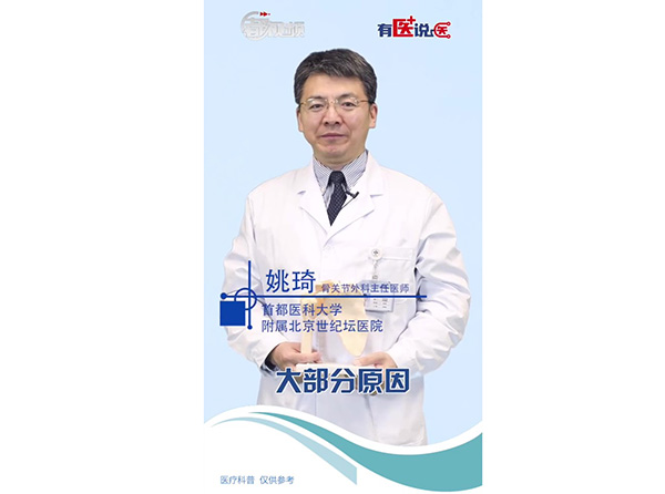 北京日报｜有医说医：你肩痛，可能不是肩周炎，也可能是因为它