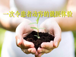 【视频】一次令患者动容的就医体验