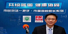 【视频】徐建立院长：肿瘤患者的新选择！综合医院内打造肿瘤特色门诊的优势在哪里？