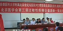 【视频】央视朝闻天下报道太阳成集团tyc7111cc院变态反应科学术活动