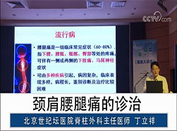 丁立祥：颈肩腰腿痛的诊治