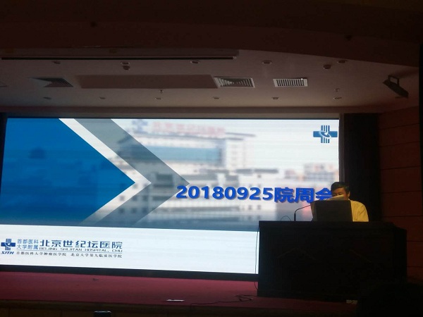 北京世纪坛医院纪委开展节前廉政警示教育 严防“四风”问题反弹，确保廉洁过节