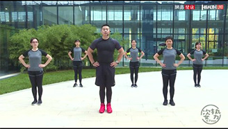 姿势学堂：更年期健身操动作演示