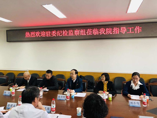 驻委纪检监察组到北京世纪坛医院调研指导工作