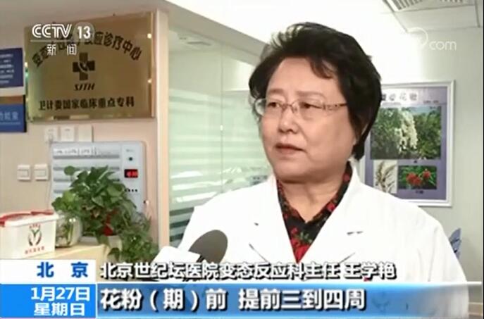 新闻直播间：中国北方植物花粉调研 预防性用药可防治花粉过敏