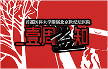 《壹周益知》(医药科技文摘)