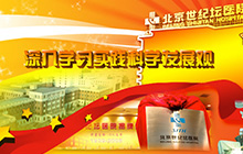 深入学习实践科学发展观