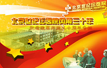 纪念改革开放30周年