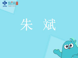 有来医生—朱斌
