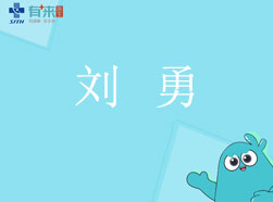 有来医生—刘勇