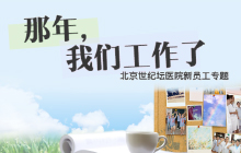 新员工专题