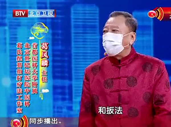 北京卫视｜养生堂：骨关节病 治在筋肉