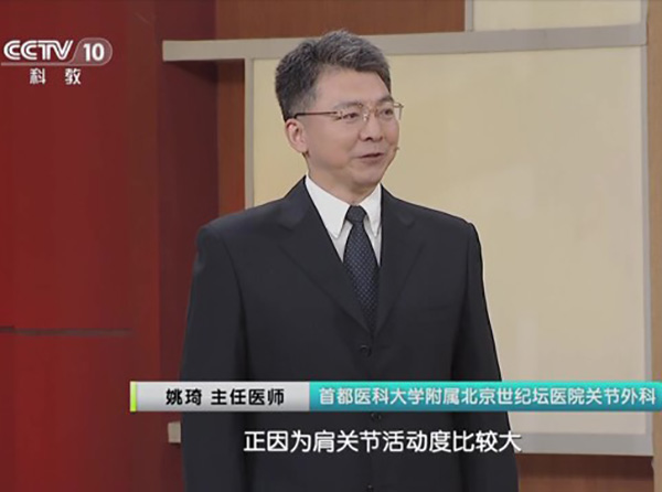 CCTV10｜健康之路：明辨肩痛