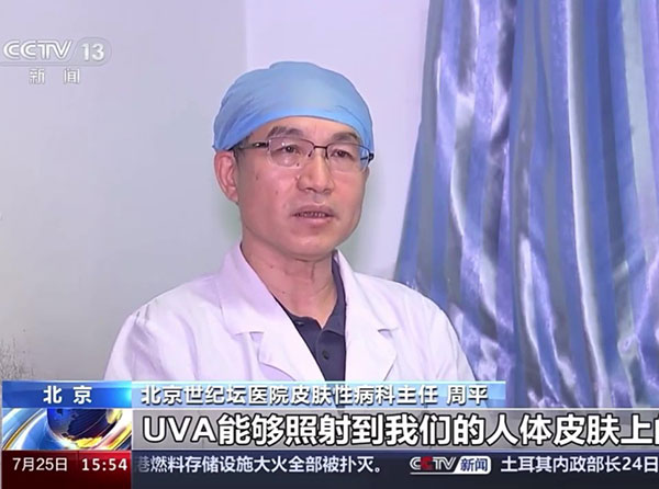 CCTV｜新闻直播间：阴天也需防晒 如晒伤要及时处理