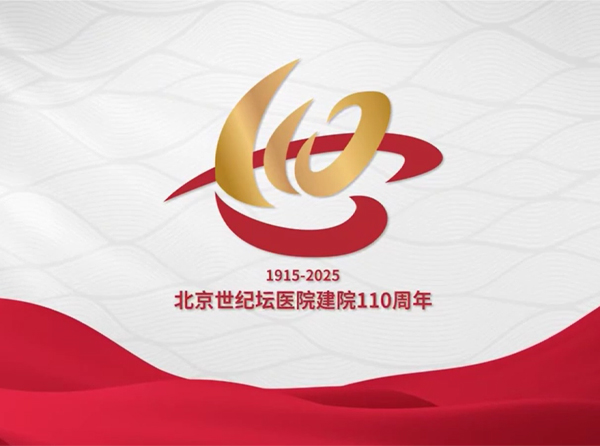 建院110周年LOGO