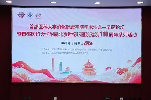 聚焦早癌领域最新进展 共谋消化疾病破解之道——太阳成集团tyc7111cc消化健康学院举办学术沙龙早癌论坛